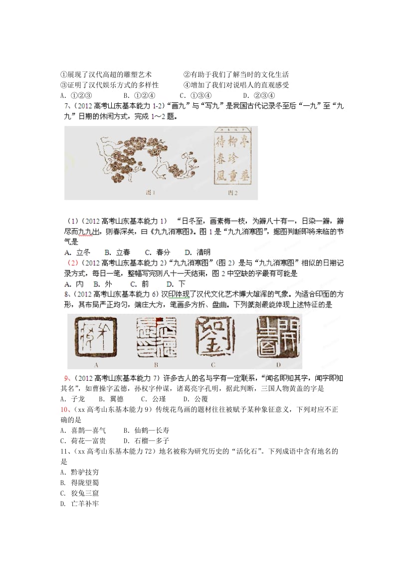 2019-2020年高考历史第一轮单元复习设计 专题19 古代中国的科学技术和文学艺术（学生版） 新人教版.doc_第2页