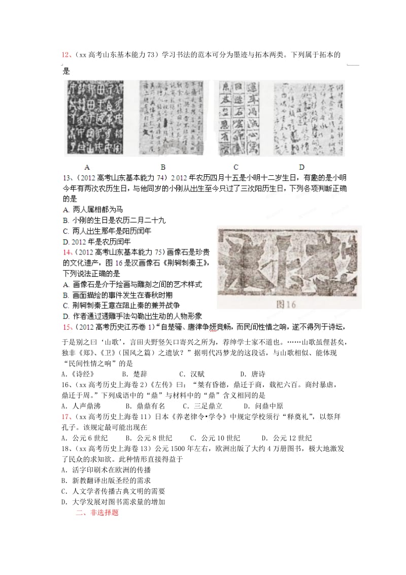2019-2020年高考历史第一轮单元复习设计 专题19 古代中国的科学技术和文学艺术（学生版） 新人教版.doc_第3页