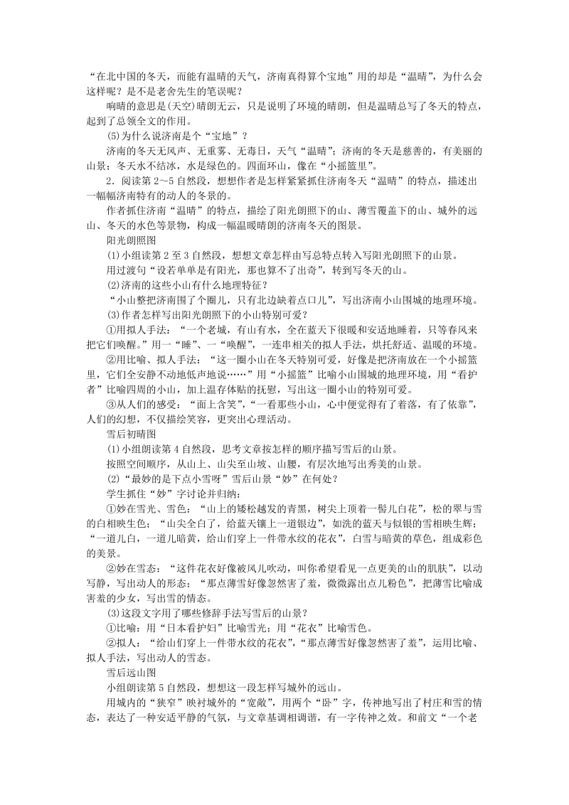 七年级语文上册 第一单元 2济南的冬天教案 新人教版.doc_第3页