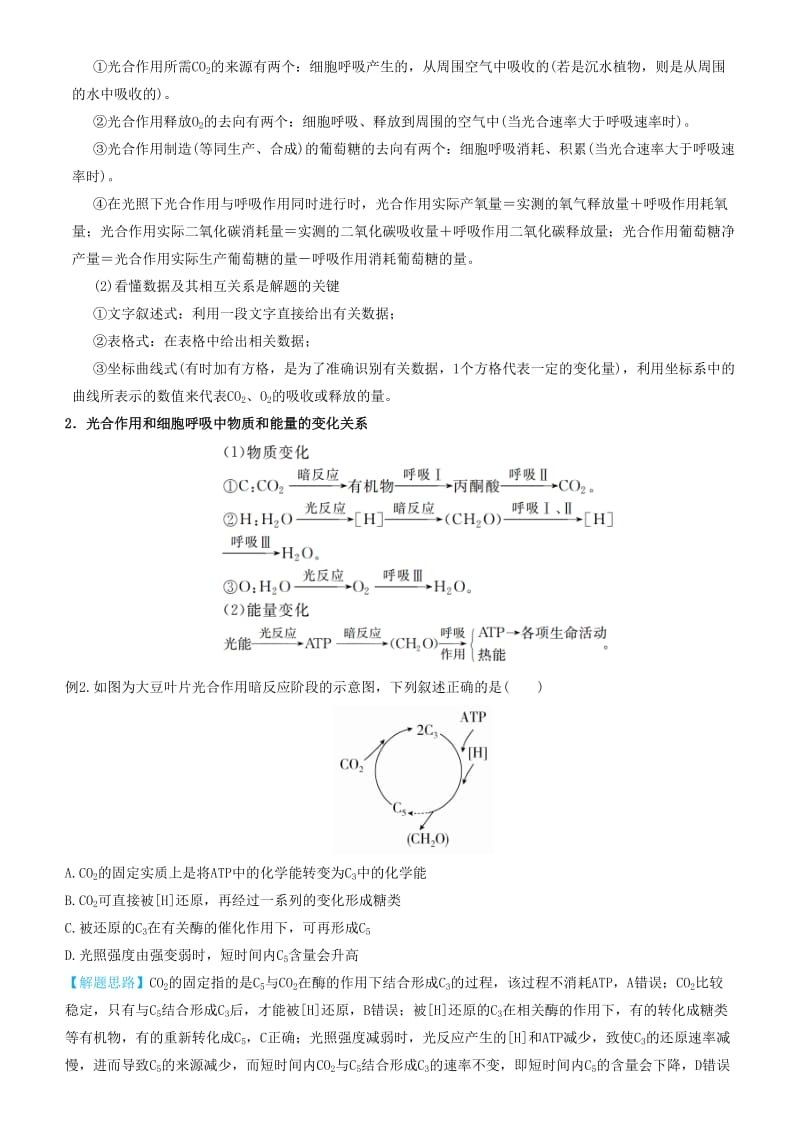 2019届高考生物二轮复习 专题4 光合作用和细胞呼吸学案.docx_第3页