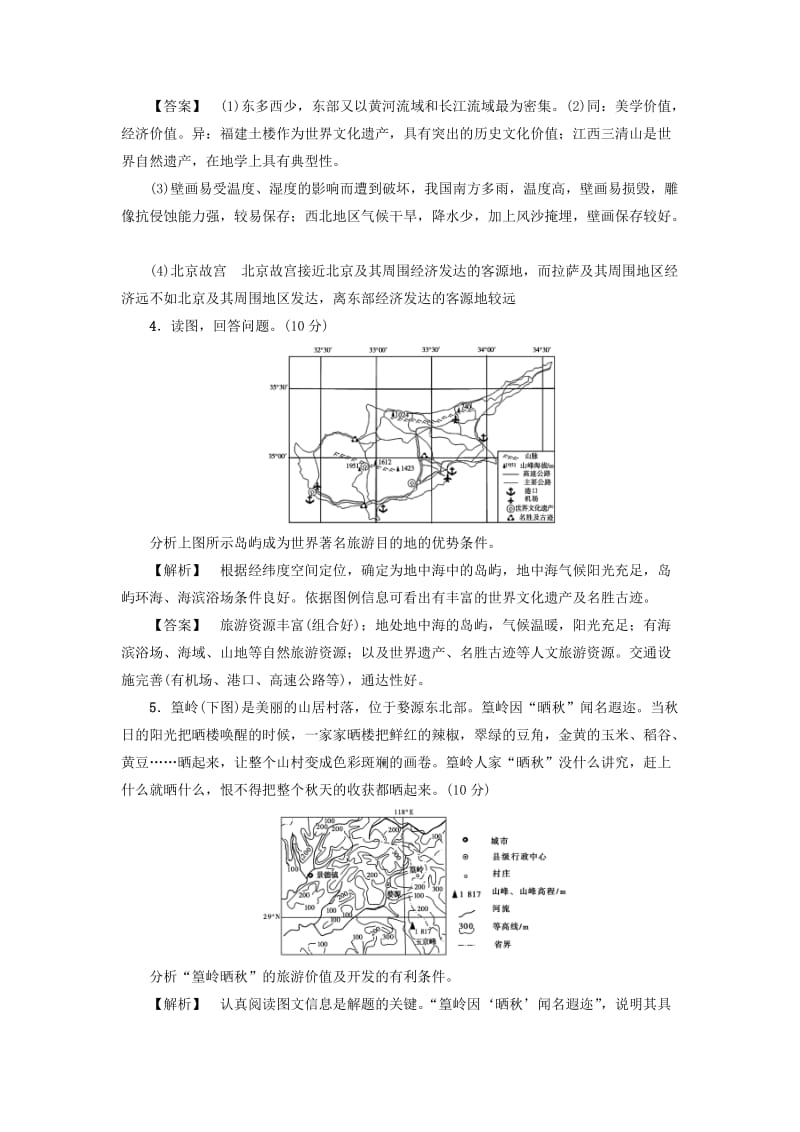 2019-2020年高中地理第二章旅游资源章末综合测评新人教版选修.doc_第3页