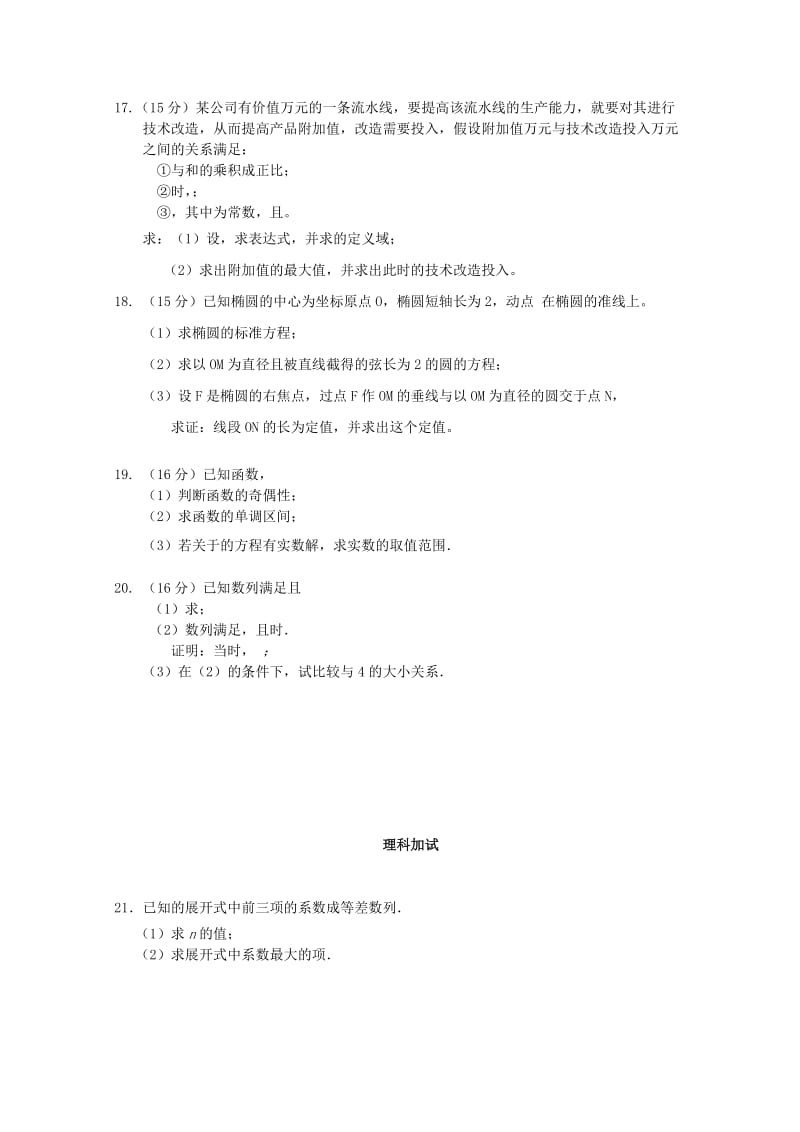 2019-2020年高考数学 考前30天之备战冲刺押题系列 名师预测卷 1.doc_第2页