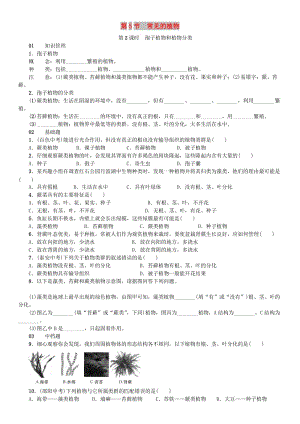 七年級(jí)科學(xué)上冊(cè) 第2章 觀察生物 第5節(jié) 第2課時(shí) 孢子植物和植物分類(lèi)習(xí)題 （新版）浙教版.doc