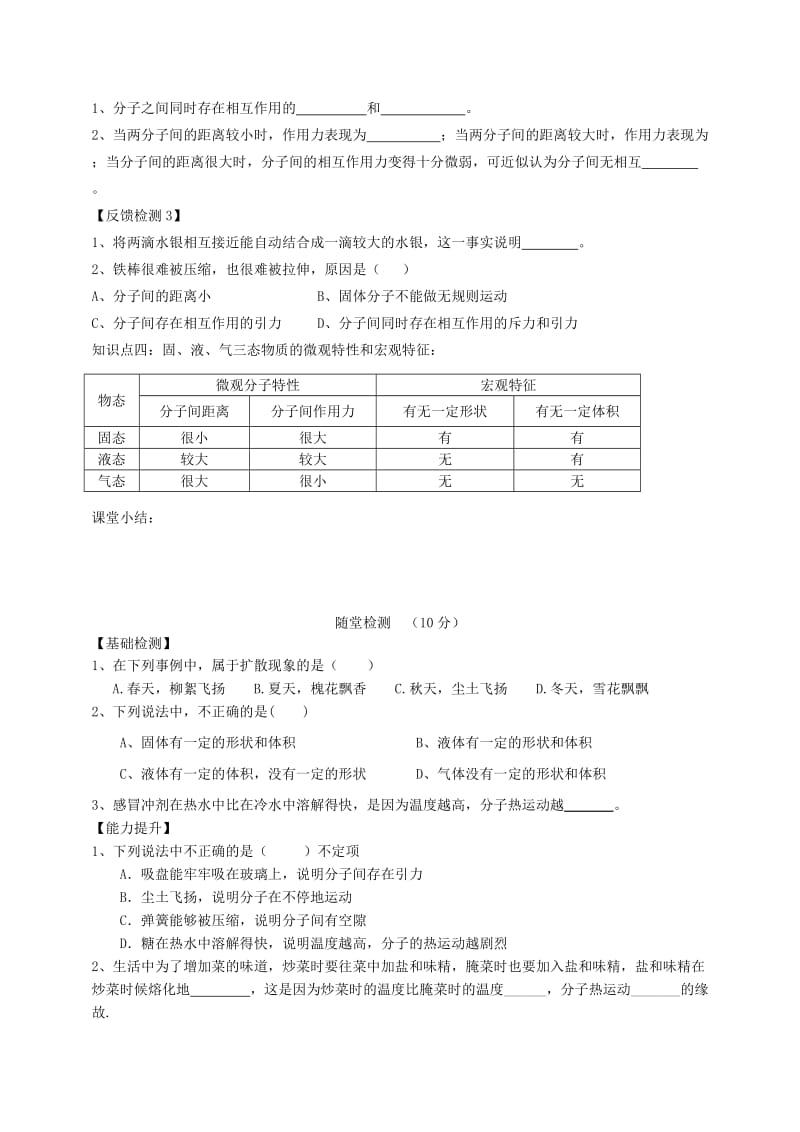 九年级物理全册 13.1 分子热运动学案（新版）新人教版.doc_第2页