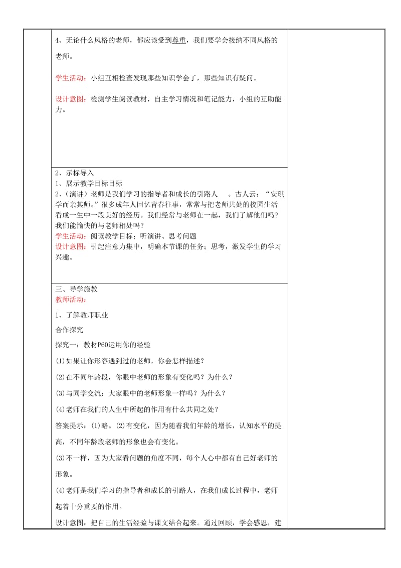 七年级道德与法治上册 第三单元 师长情谊 第六课 师生之间 第1框 走进老师教案 新人教版.doc_第2页