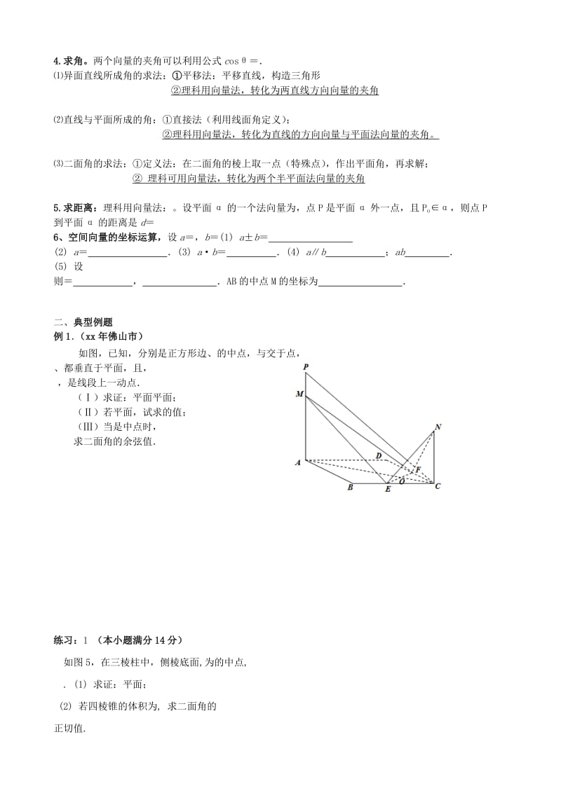 2019-2020年高二数学期末统考复习 立体几何 理 （学生版）.doc_第2页