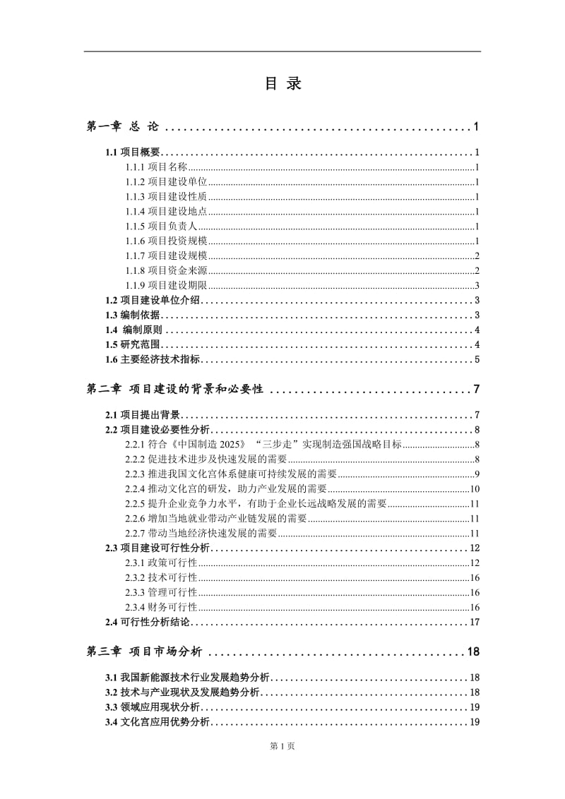 文化宫新建项目可行性研究报告-可修改备案申请_第2页