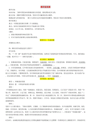 九年級道德與法治下冊 第二單元 世界舞臺上的中國 第四課 與世界共發(fā)展 第2框 攜手促發(fā)展教案1 新人教版.doc