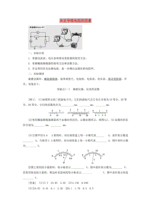 （江蘇專版）2020版高考物理一輪復(fù)習(xí) 第七章 實(shí)驗(yàn)六 決定導(dǎo)線電阻的因素講義（含解析）.doc