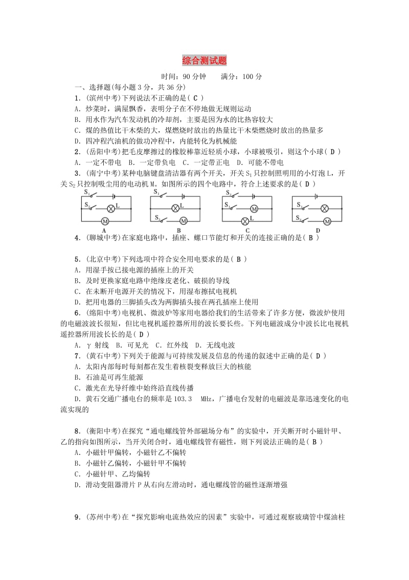 九年级物理全册 综合测试题 （新版）新人教版.doc_第1页