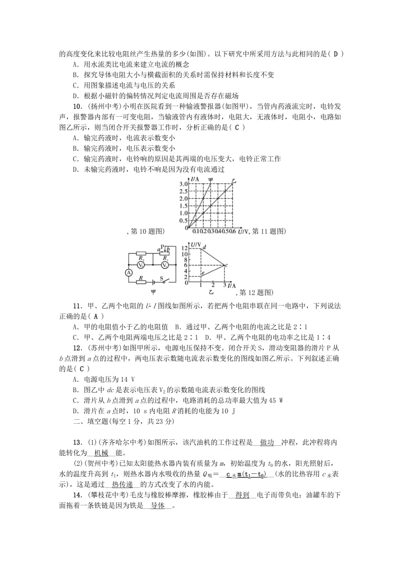 九年级物理全册 综合测试题 （新版）新人教版.doc_第2页