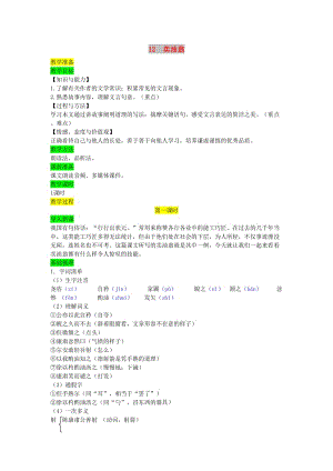 七年級(jí)語文下冊(cè) 第三單元 12 賣油翁教案 新人教版.doc