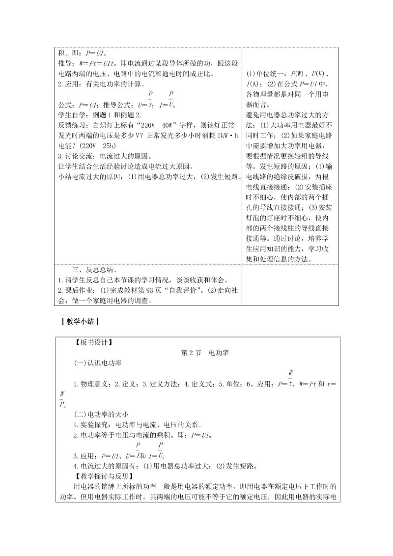 九年级物理上册 6.2电功率教案 （新版）教科版.doc_第3页