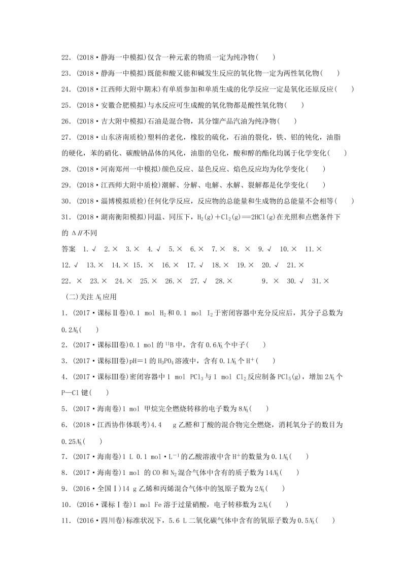 2019版高考化学二轮复习 第三篇 考前要点回扣练习.doc_第2页