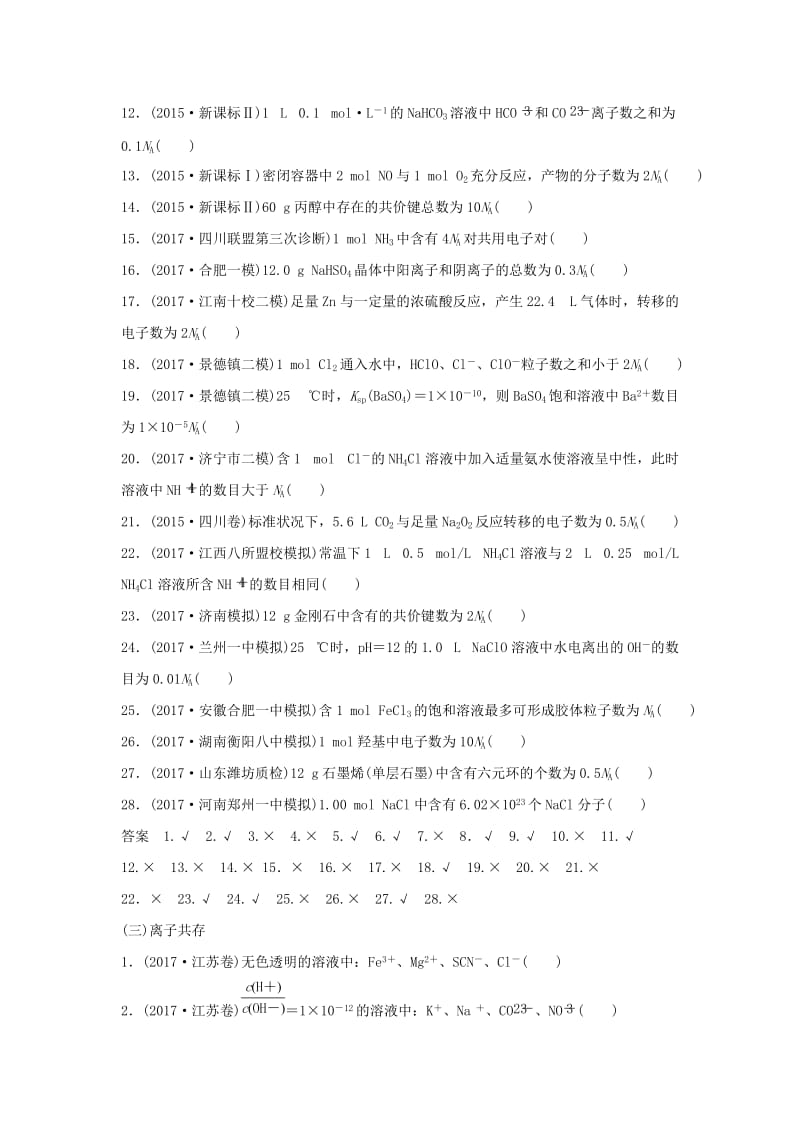 2019版高考化学二轮复习 第三篇 考前要点回扣练习.doc_第3页