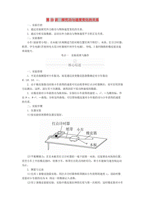 2020年高考物理一輪復(fù)習(xí) 第6章 機(jī)械能及其守恒定律 實(shí)驗(yàn)專(zhuān)題（五）第29講 探究功與速度變化的關(guān)系學(xué)案（含解析）.doc