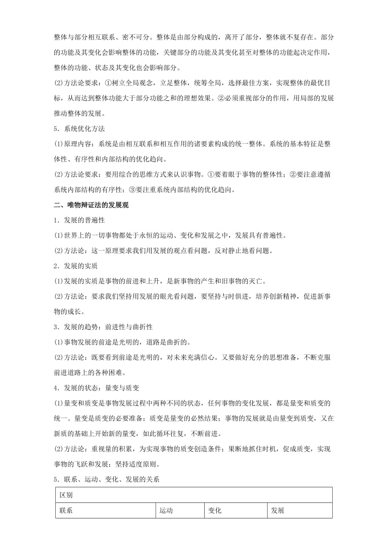 2019-2020年高考政治二轮复习专题11唯物辩证法教学案（含解析）.doc_第2页