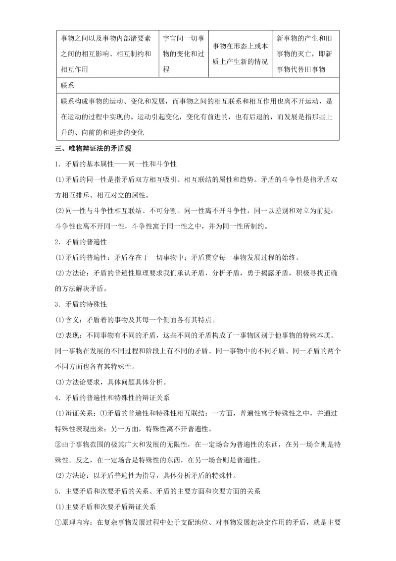 2019-2020年高考政治二轮复习专题11唯物辩证法教学案（含解析）.doc_第3页