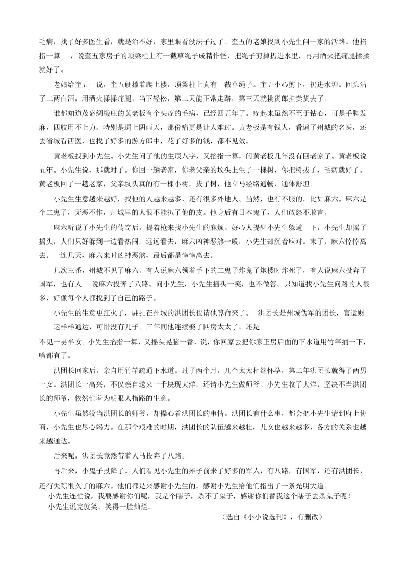 2019-2020学年高一语文上学期期中联考试题 (I).doc_第3页