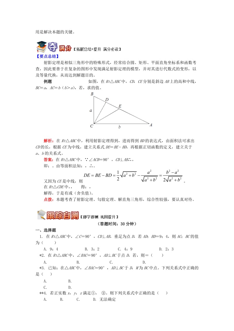 九年级数学上册 专题突破讲练 相似中的“射影定理”试题 （新版）青岛版.doc_第3页