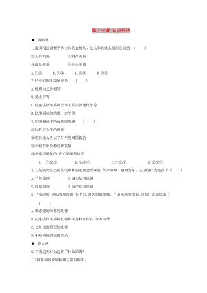 九年級道德與法治上冊 第五單元 走近民法 第十三課 認識民法練習 教科版.doc