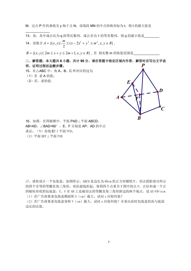 2019-2020年高考江苏数学试题及答案.doc_第2页