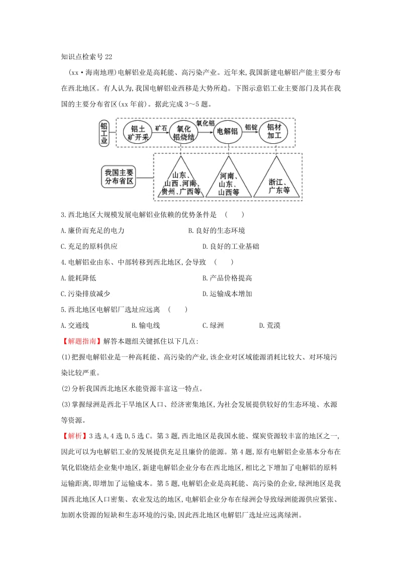 2019-2020年高中地理考点9工业地域的形成与发展3练习新人教版必修.doc_第2页