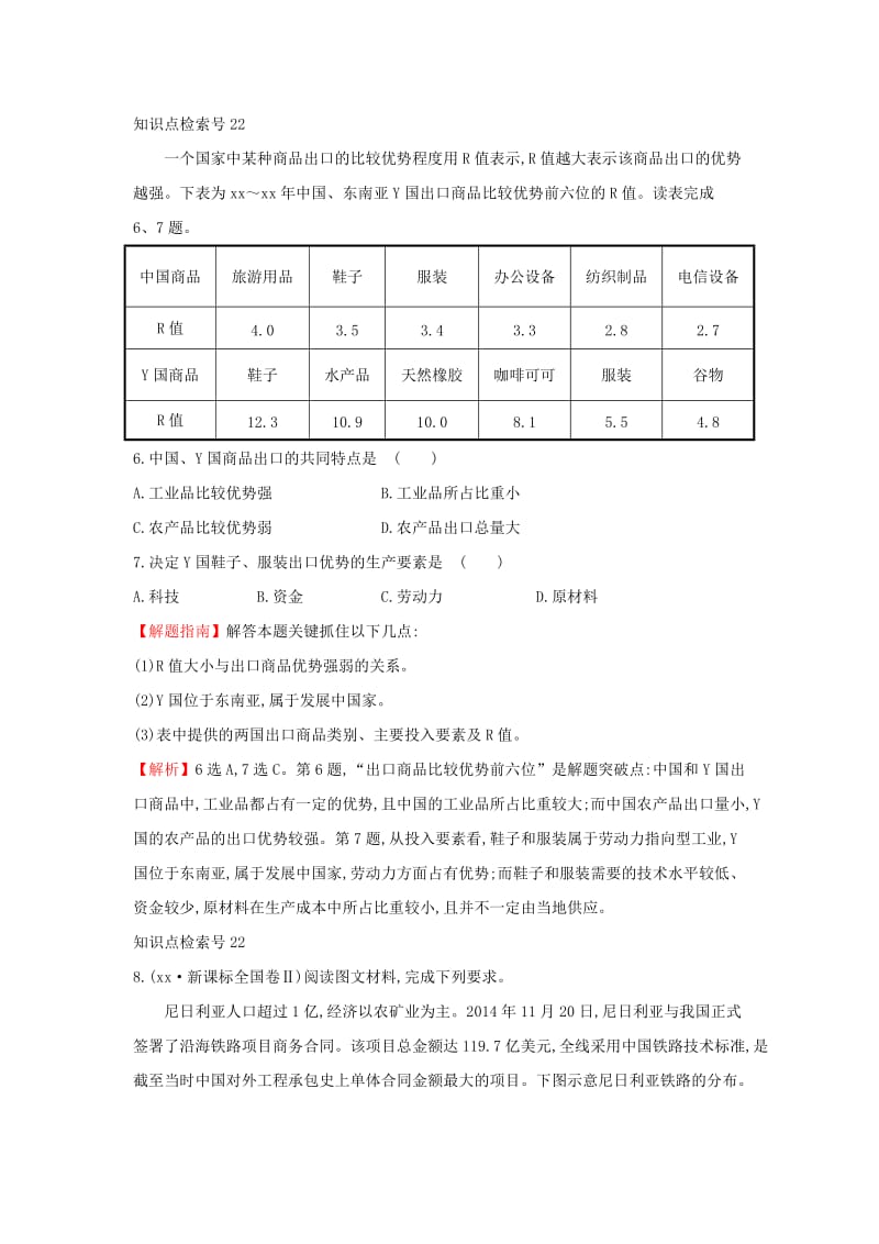 2019-2020年高中地理考点9工业地域的形成与发展3练习新人教版必修.doc_第3页