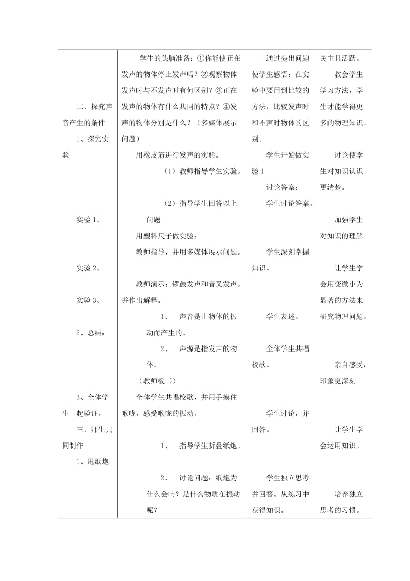 八年级物理上册 1.5《声音的产生和传播》教案 北京课改版.doc_第2页