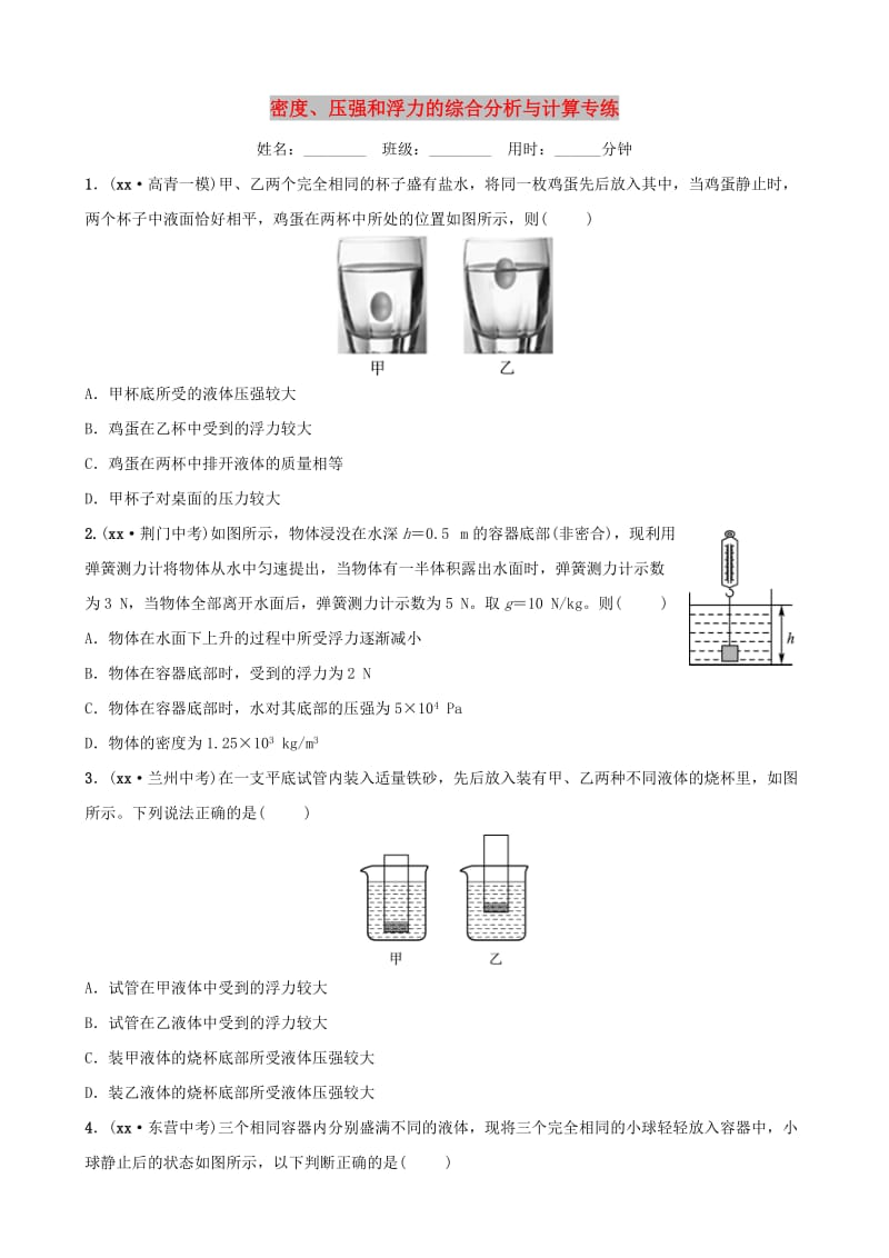 （淄博专版）2019届中考物理 要题加练二.doc_第1页