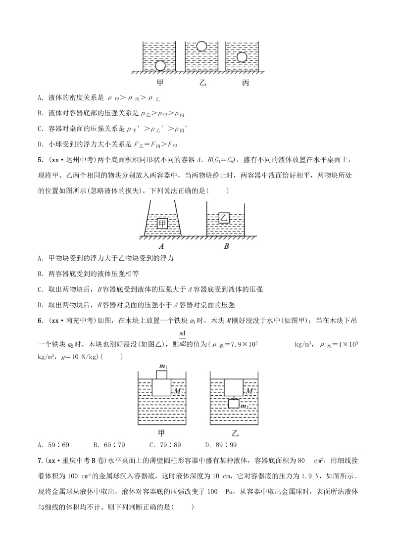 （淄博专版）2019届中考物理 要题加练二.doc_第2页