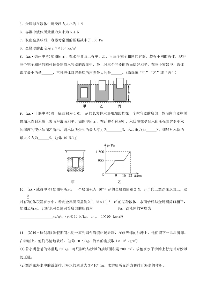 （淄博专版）2019届中考物理 要题加练二.doc_第3页