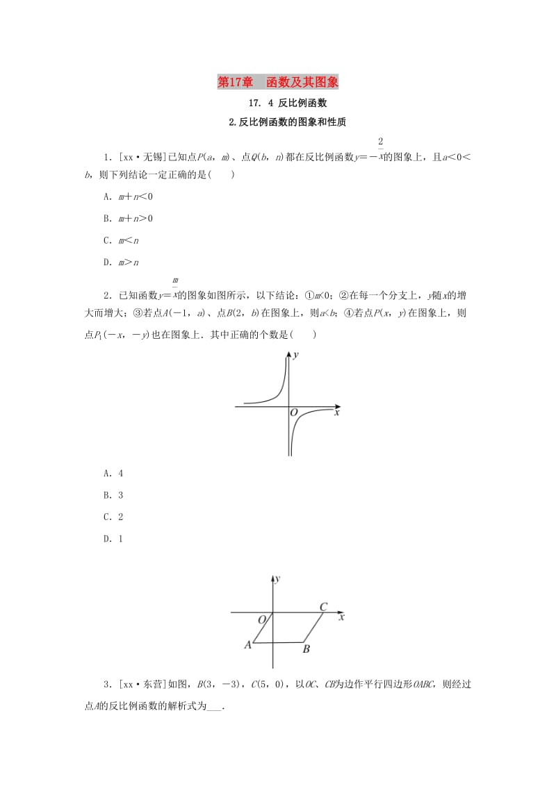 八年级数学下册 第17章 函数及其图象 17.4 反比例函数 第2课时 反比例函数的图象和性质课堂练习 华东师大版.doc_第1页