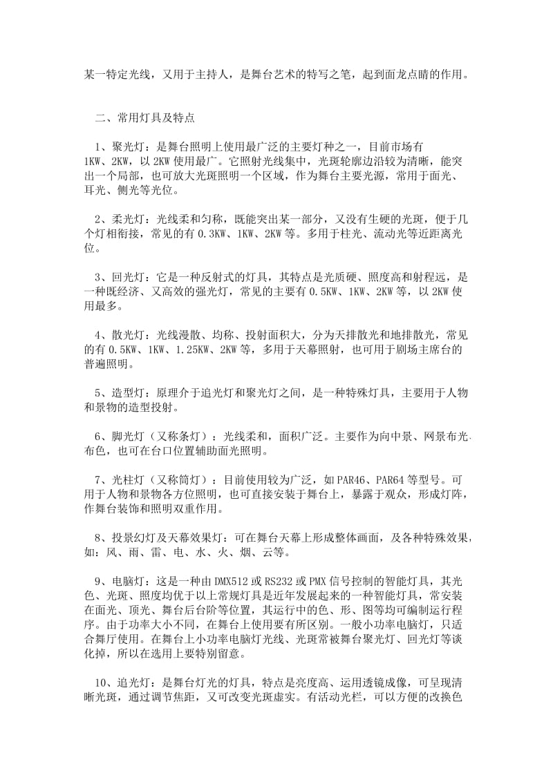 司仪培训班教材舞台灯光知识全攻略_第2页