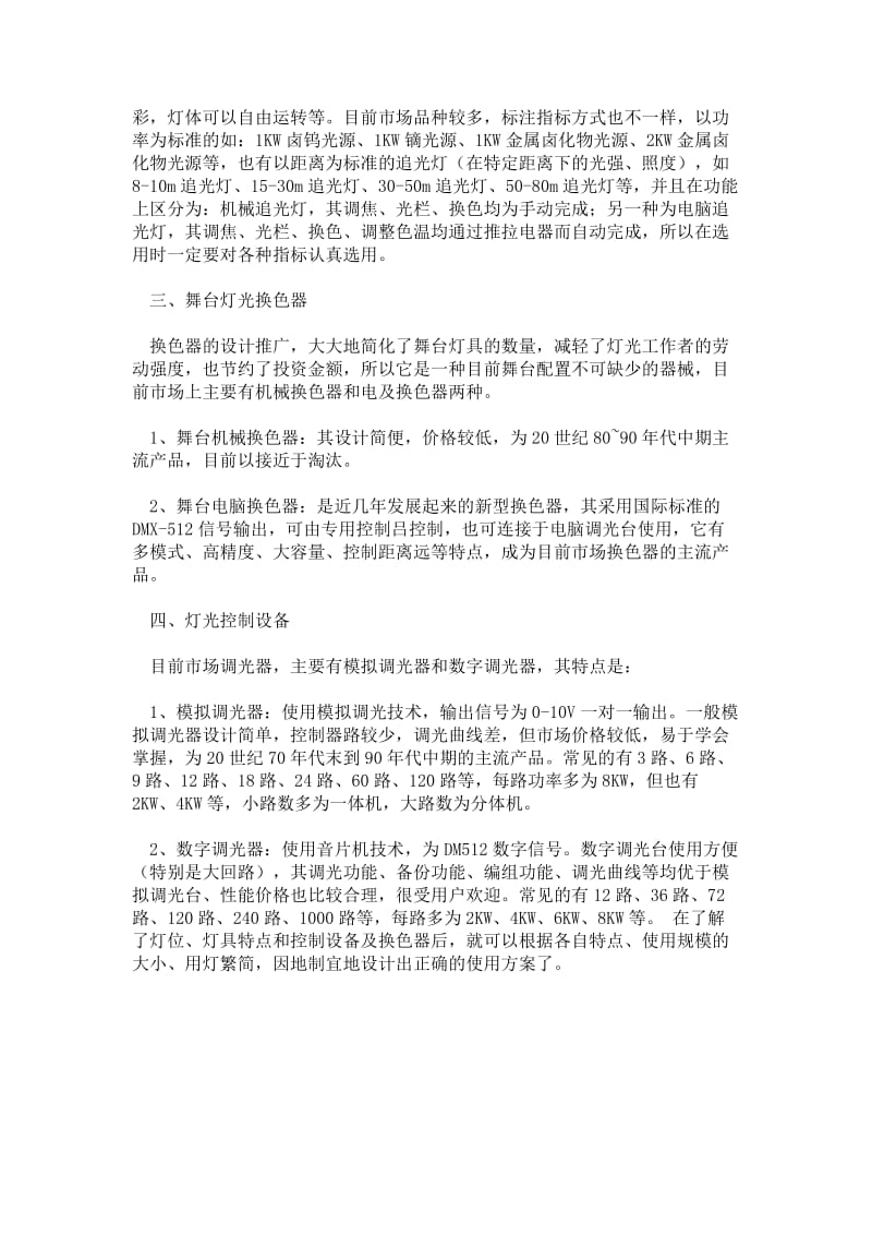 司仪培训班教材舞台灯光知识全攻略_第3页