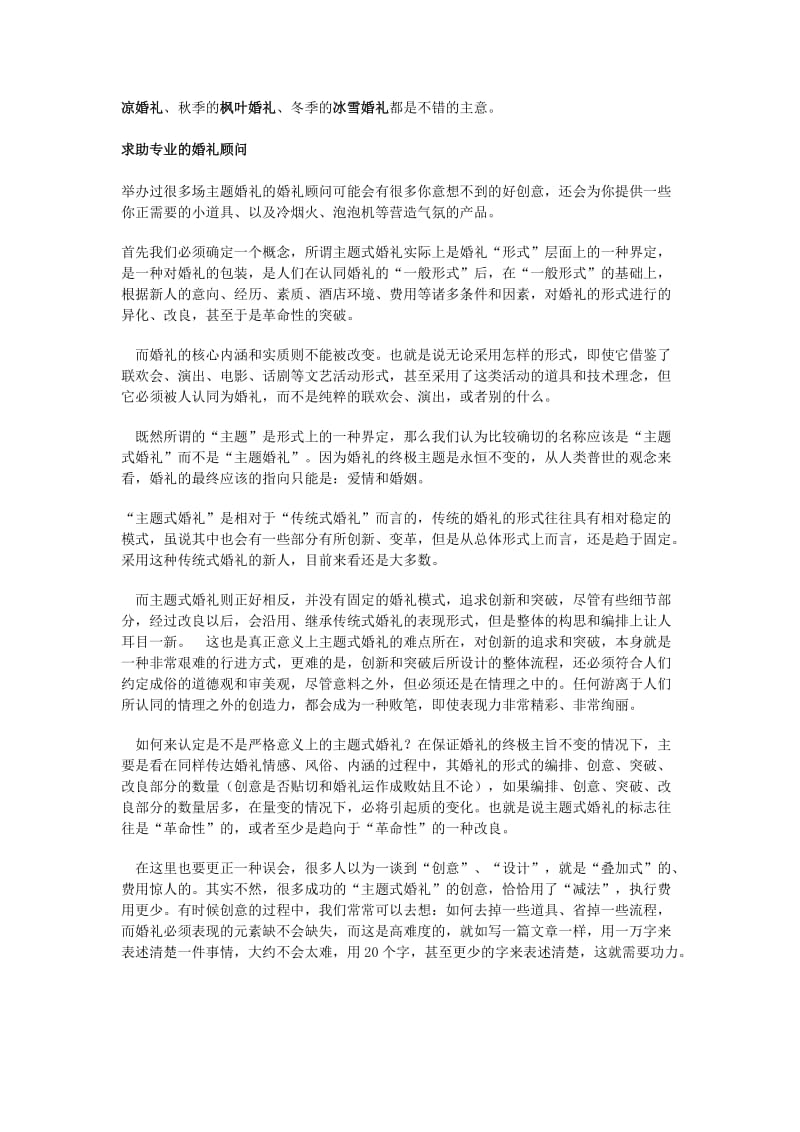 司仪培训班教材婚礼主题的讨论_第2页