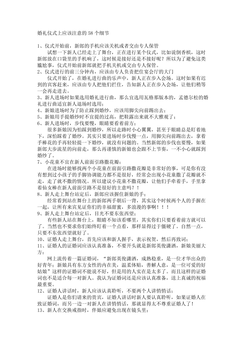 司仪培训班教材婚礼仪式上应该注意的58个细节_第1页