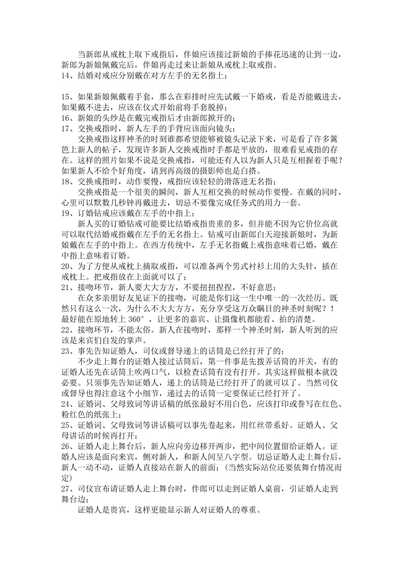 司仪培训班教材婚礼仪式上应该注意的58个细节_第2页