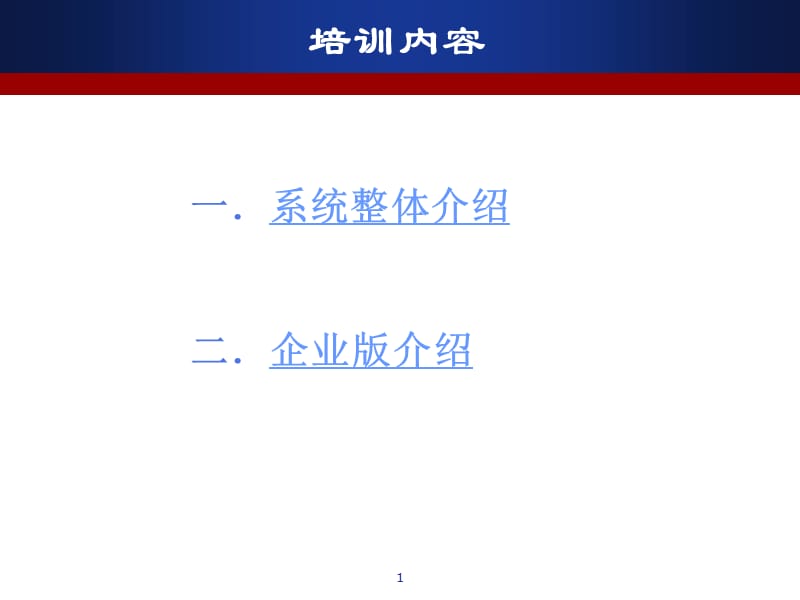 企业办理国际收支网上申报培训ppt课件_第1页