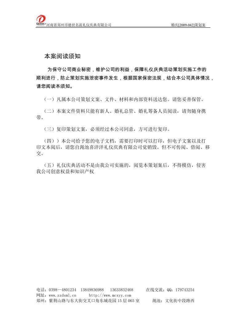 《不能没有你》大型主题婚礼策划方案_第2页