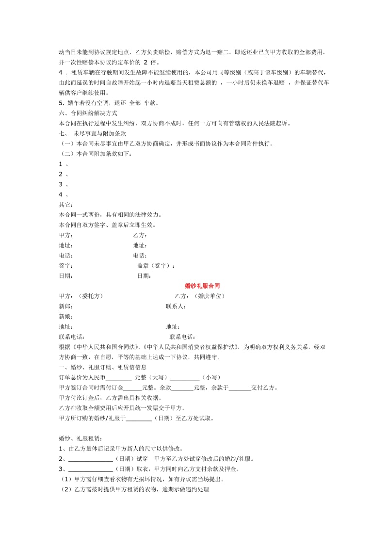 司仪培训班教材可打印的婚庆租赁合同_第2页