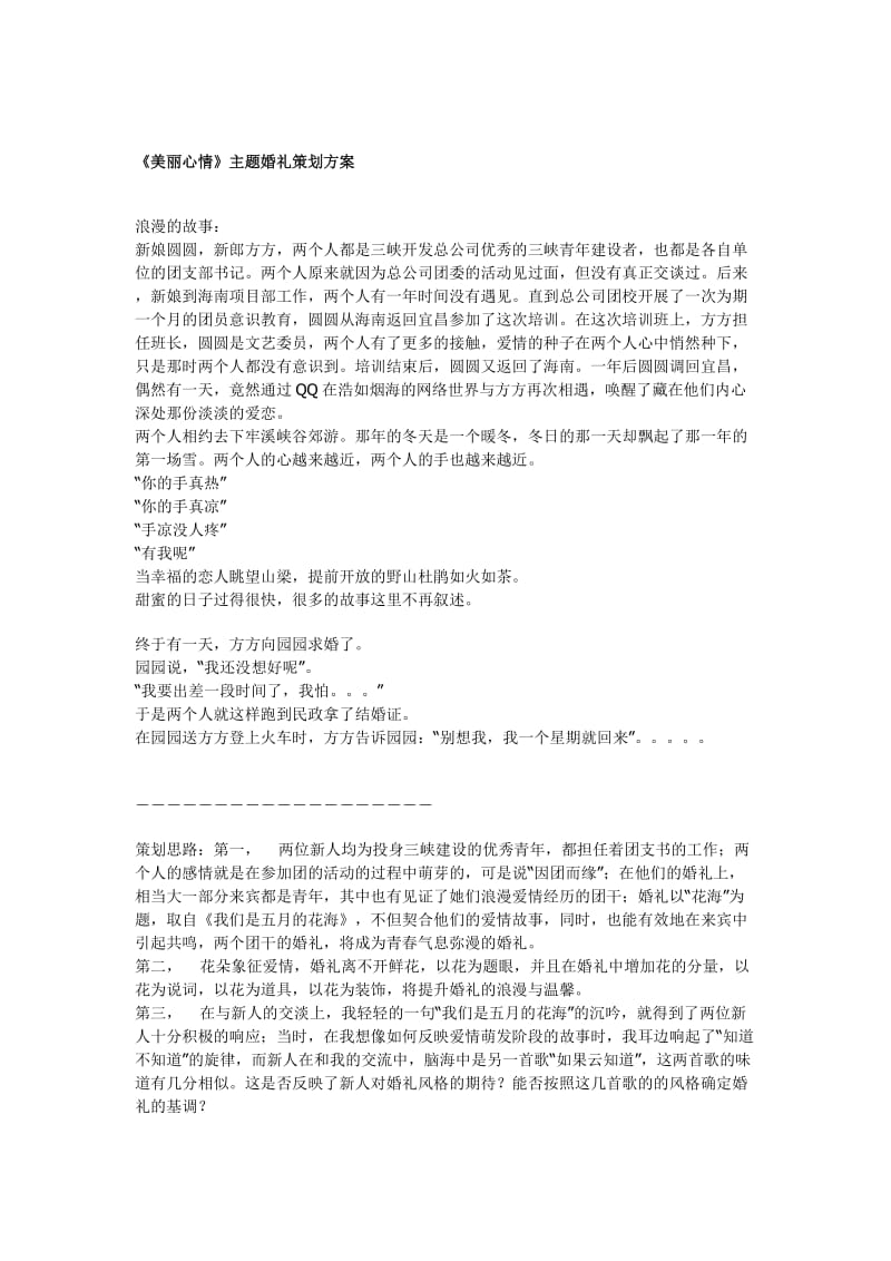 婚礼《美丽心情》主题婚礼策划方案_第1页