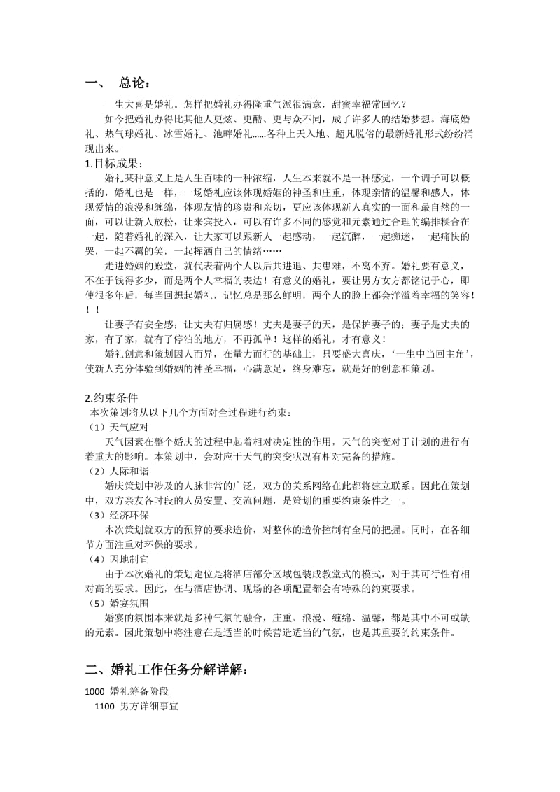 婚礼流程司仪主持策划方案等精选婚礼策划书_第2页