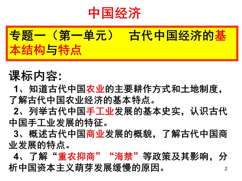 历史必修二复习ppt课件_第2页