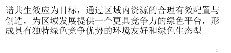 区域绿色竞争力的本质属性ppt课件_第2页