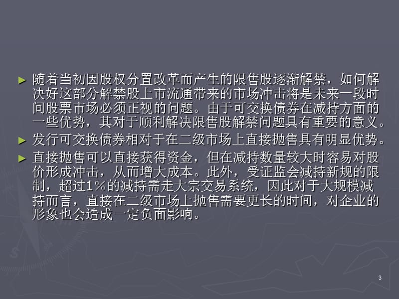 可交换公司债券ppt课件_第3页