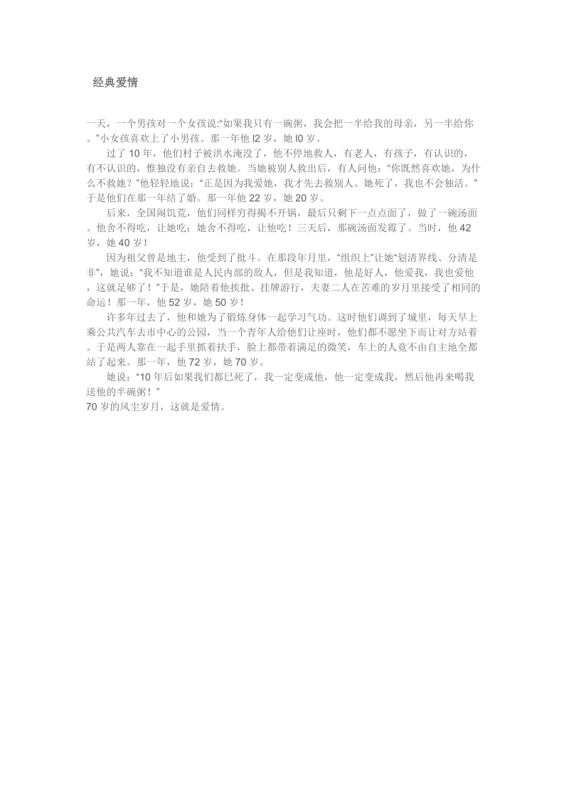 司仪素材朗诵练习经典爱情_第1页