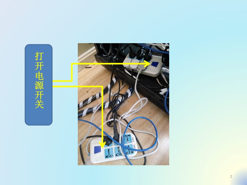 录播教室操作流程ppt课件_第2页