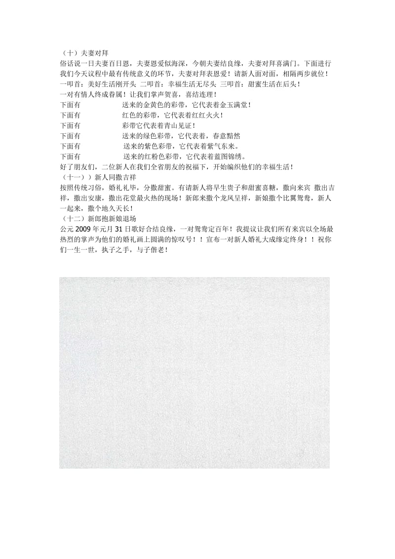 《激情的岁月》金婚主题策划方案_第2页