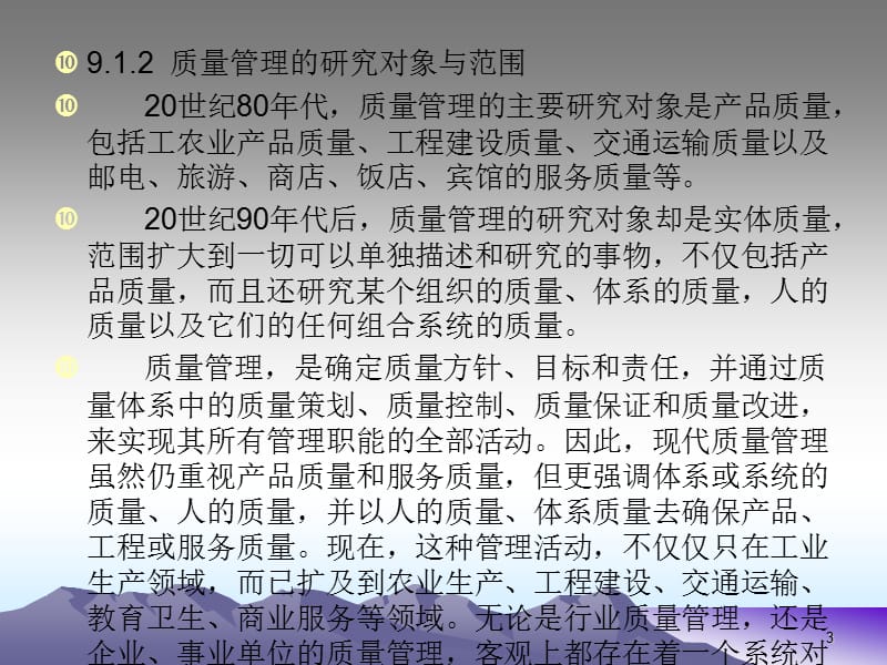 水电工程施工组织管理ppt课件_第3页